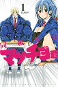 【中古】同級生のマッチョ君(1) (少年マガジンコミックス)/小堀 真