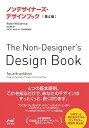 【中古】ノンデザイナーズ・デザインブック [第4版]／Robin Williams、米谷 テツヤ、小原 司、吉川 典秀