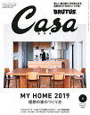 【中古】Casa BRUTUS(カーサ ブルータス) 2019年 2月号 [理想の家のつくり方]