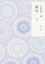 【中古】細雪 (下) (角川文庫)／谷崎 潤一郎