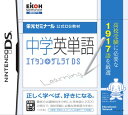 【中古】栄光ゼミナール公式DS教材 中学英単語 エイタンザムライDS