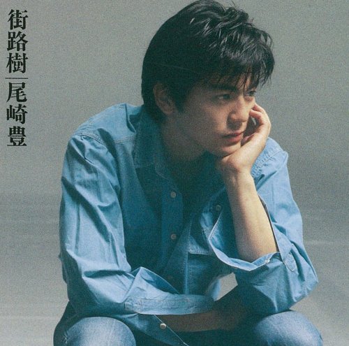 【中古】(CD)街路樹(2枚組スペシャルエディション)(Blu-spec CD)／尾崎豊