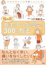 【中古】悩み別 女性のカラダを整える300の方法