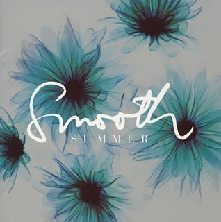 【中古】(CD)SMOOTH SUMMER／オムニバス、orange pekoe、jamzvillage、B@by Soul、中島美嘉、久保田利伸、平井堅、CHEMISTRY、ゴスペラーズ、Crystal Kay、Skoop On Somebody