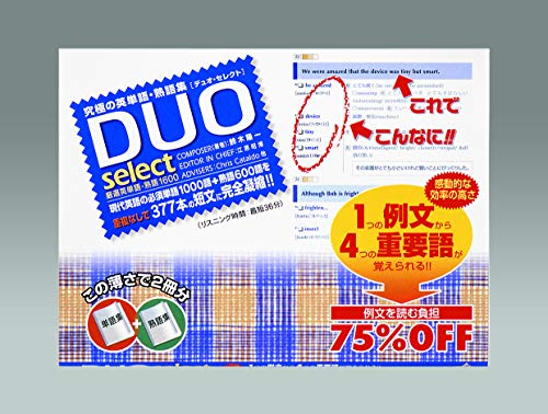 【中古】DUO(デュオ)セレクト: 厳選英単語 熟語1600／鈴木 陽一