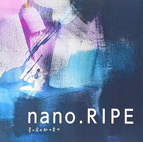 【中古】(CD)星の夜の脈の音の【通常盤】／nano.RIPE