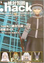 【中古】.hack//絶対包囲Vol.4攻略ガイド~ザ・ワールドの歩 (KadokawaGameCollection)