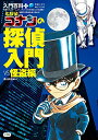 【中古】名探偵コナンの探偵入門vs.怪盗編 (入門百科+ 15)