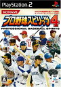 【中古】プロ野球スピリッツ4