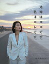 【中古】地球はココです。私はコレです。 (JJムックvol.8)/滝沢カレン