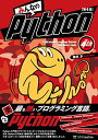 【中古】みんなのPython 第4版/柴田 淳