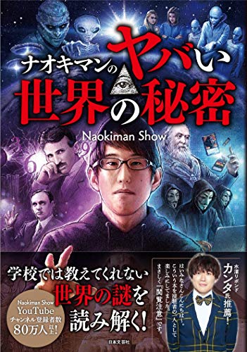 楽天買取王子【中古】ナオキマンのヤバい世界の秘密／Naokiman Show