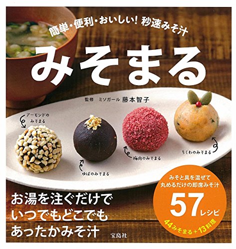 【中古】みそまる