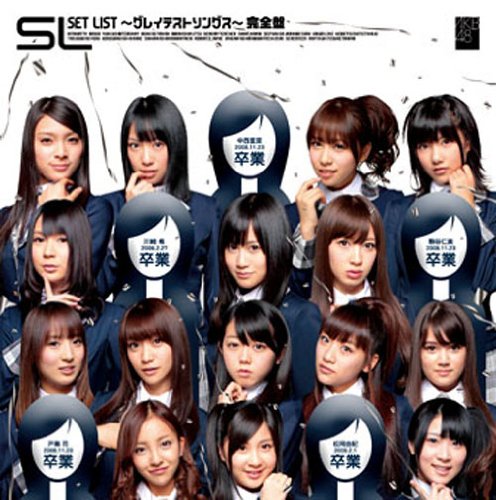 【中古】(CD)<strong>SET</strong> <strong>LIST</strong> ~<strong>グレイテストソングス</strong>~完全盤／AKB48