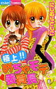 【中古】極上!!めちゃモテ委員長 (6) (ちゃおフラワーコミックス)/にしむら ともこ