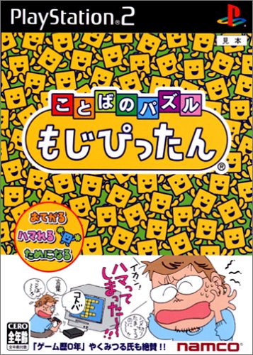 【中古】ことばのパズル もじぴったん