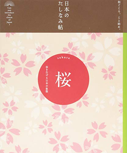 【中古】日本のたしなみ帖 桜／小川和佑、勝木俊雄