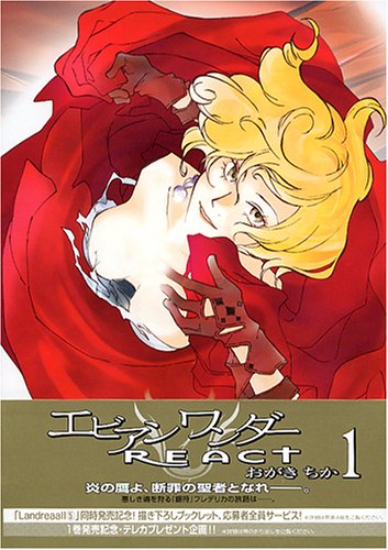 【中古】エビアンワン