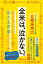 【中古】全米は、泣かない。/五明拓弥 389円