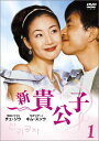 【中古】新貴公子 DVD-BOX/イ・ジュファン