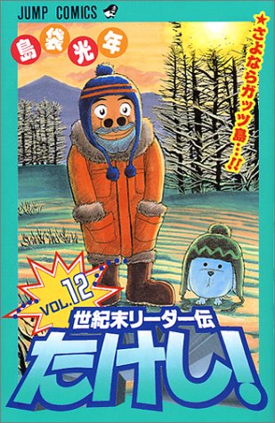 世紀末リーダー伝たけし全巻+外伝 25冊 楽天市場】世紀末リーダー伝たけし 25の通販