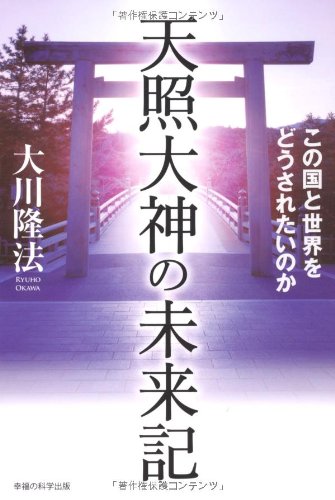 楽天市場】天照大御神（本・雑誌・コミック）の通販