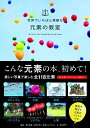 【中古】世界でいちばん素敵な元素の教室 (世界でいちばん素敵な教室)