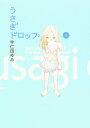 【中古】うさぎドロップ (1) (Feelコミックス)/宇仁田 ゆみ