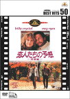 【中古】恋人たちの予感〈特別編〉 [DVD]／メグ・ライアン、ロブ・ライナー、ビリー・クリスタル、キャリー・フィッシャー、ブルーノ・カービー、ノーラ・エフロン、ハリー・コニックJr.、アンドリュー・シェインマン