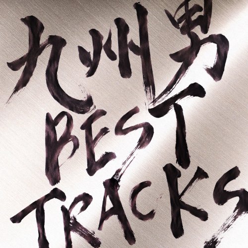 【中古】(CD)BEST TRACKS／九州男、HOME MADE 家族、C&K、lecca、杉本恭一