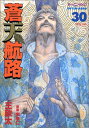 【中古】蒼天航路 30 (モーニングKC)