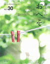 【中古】暮らしのおへそ Vol.30 (私のカントリー別冊)