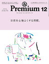 【中古】&Premium(アンド プレミアム) 2020年 12 月号 [日常を心地よくする習慣。]