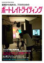 【中古】基礎から始めるプロのためのポートレイトライティング (コマーシャル・フォト・シリーズ)/河村民子