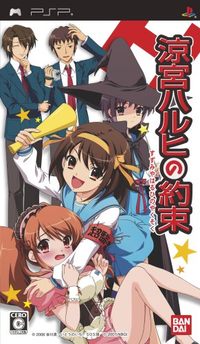 【中古】涼宮ハルヒの約束(通常版) - PSP 【中古】涼宮ハルヒの約束(通常版) - PSP