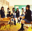 【中古】(CD)純情U-19(TYPE-C)(通常盤)(DVD付)／NMB48