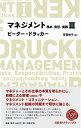 【中古】マネジメント 務め、責任、実践3 (日経BPクラシックス)/ピーター・ドラッカー