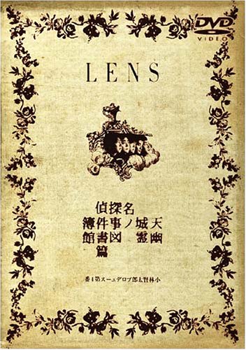 【中古】小林賢太郎プロデュース公演「LENS」 [DVD]