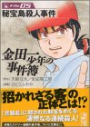 【中古】金田一少年の事件簿File(5) (講談社漫画文庫 さ 9-5)／さとう ふみや