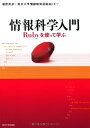 増原 英彦／東京大学情報教育連絡会【商品状態など】中古品のため商品は多少の日焼け・キズ・使用感がございます。画像はイメージです。記載ない限り帯・特典などは付属致しません。プロダクト、ダウンロードコードは使用できません。万が一、品質不備があった場合は返金対応致します。(管理ラベルは跡が残らず剥がせる物を使用しています。）【2024/03/08 20:22:19 出品商品】