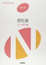 【中古】系統看護学講座 専門分野 2