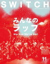 【中古】SWITCH Vol.34 No.11 みんなのラップ