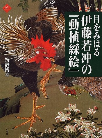 楽天市場】伊藤若冲 動植綵絵 全三十幅の通販