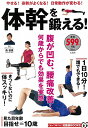 【中古】体幹を鍛える! (TJMOOK 知恵袋BOOKS)