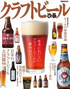 【中古】クラフトビールぴあ (ぴあMOOK)