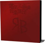 【中古】(CD)RED BOX(DVD付)／電気式華憐音楽集団