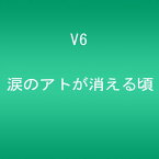 【中古】(CD)涙のアトが消える頃／V6