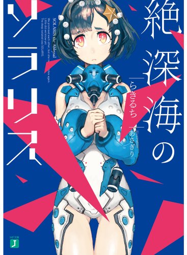 らきるち【商品状態など】カバーに傷みあり。 中古品のため商品は多少の日焼け・キズ・使用感がございます。画像はイメージです。記載がない限り帯・特典などは付属致しません。プロダクト、ダウンロードコードは使用できません。万が一、品質不備があった場合は返金対応致します。(管理ラベルは跡が残らず剥がせる物を使用しています。）【2026/06/13 18:31:50 出品商品】