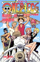 【中古】ONE PIECE デッドエンドの冒険 (JUMP j BOOKS)／浜崎 達也