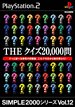 【中古】SIMPLE2000シリーズ Vol.12 THE クイズ20,000問 【中古】SIMPLE2000シリーズ Vol.12 THE クイズ20,000問